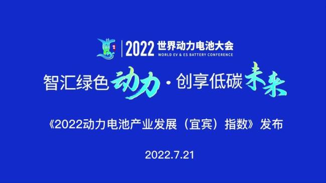 世界动力电池大会口号