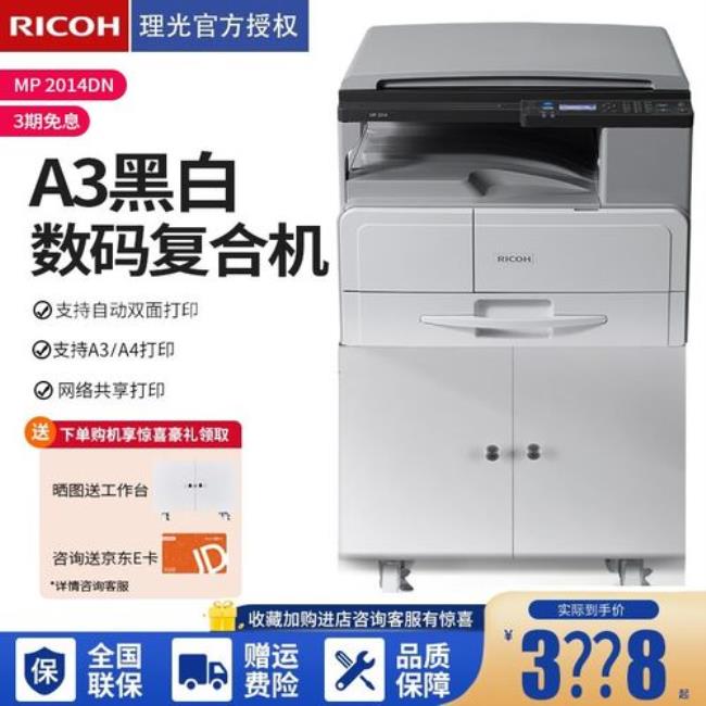 ricohmp2014打印机a3纸怎么设置