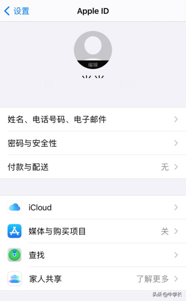 如何创建AppleID