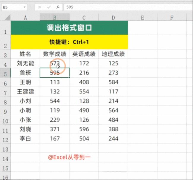 excel中ctrl键的12个高效用法