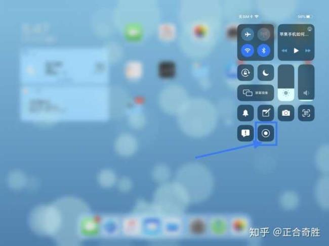 ipad上怎么录屏