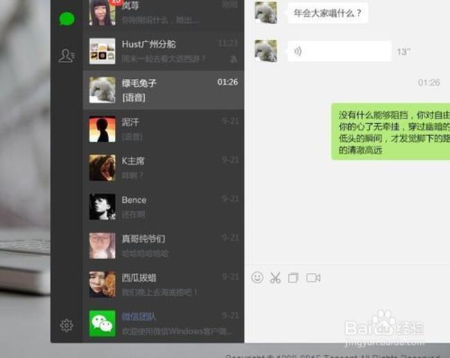 如何模拟微信对话并截图