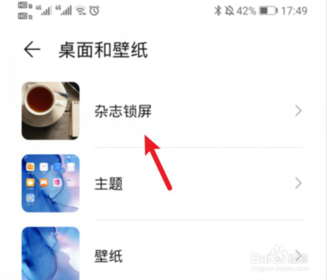 华为10锁屏壁纸怎么关闭