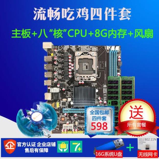 x79配什么cpu最强吃鸡