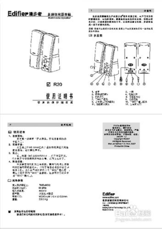 漫步者s70遥控器说明书