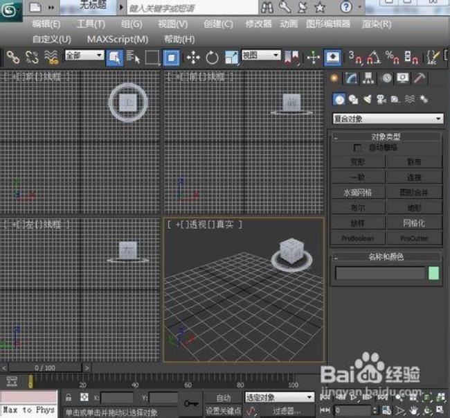 3dsmax怎么建轴