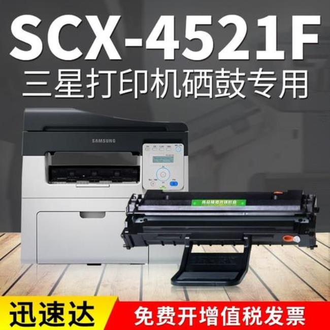 三星scx4521hs打印机时间怎么设置