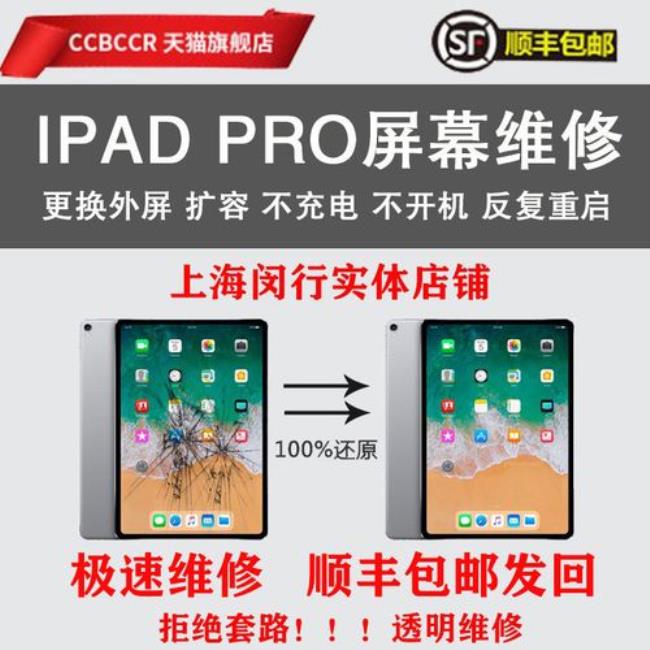 ipad维修能只换外屏吗