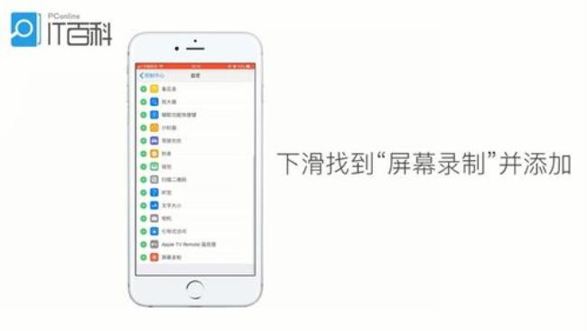 iPhone怎样录屏幕