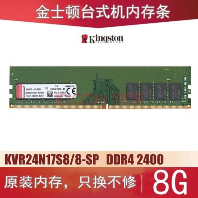 金士顿8gddr4 2400好么