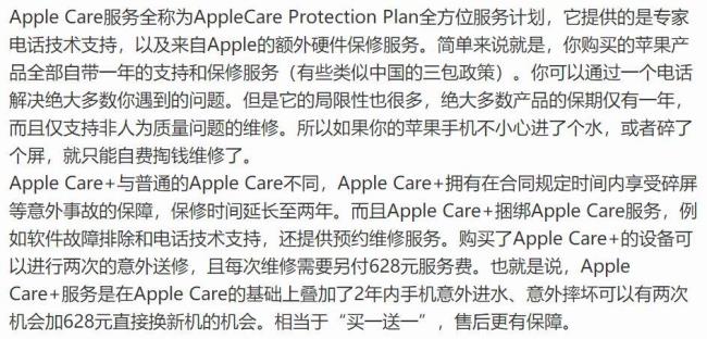 applecare+怎么买