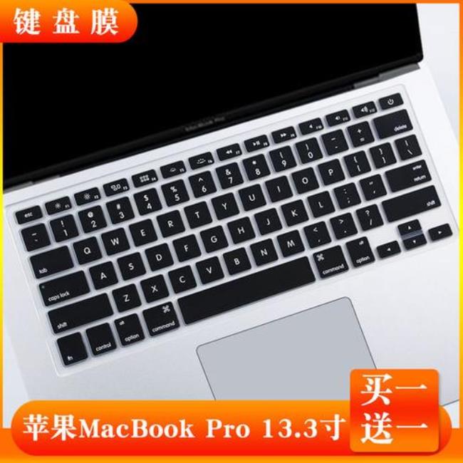 MacBookPro有没有必要用键盘膜