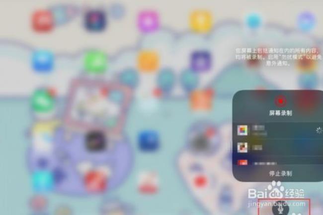 ipad 耳机怎么录音