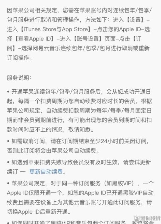 苹果一直扣费取消不了怎么投诉