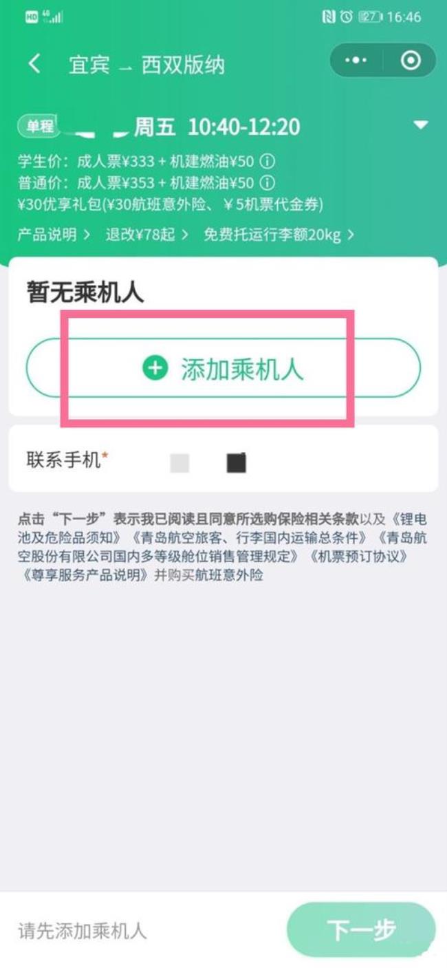 在微信上买的机票怎么退