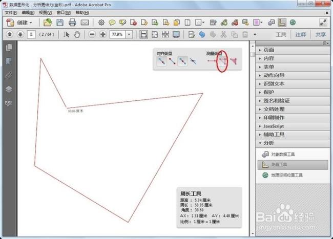 adobeacrobat怎么插入表格