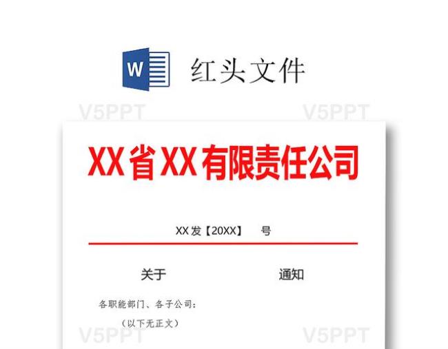 word公文函格式怎么设置