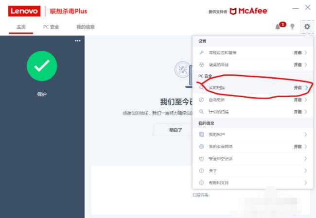 联想杀毒怎么恢复威胁