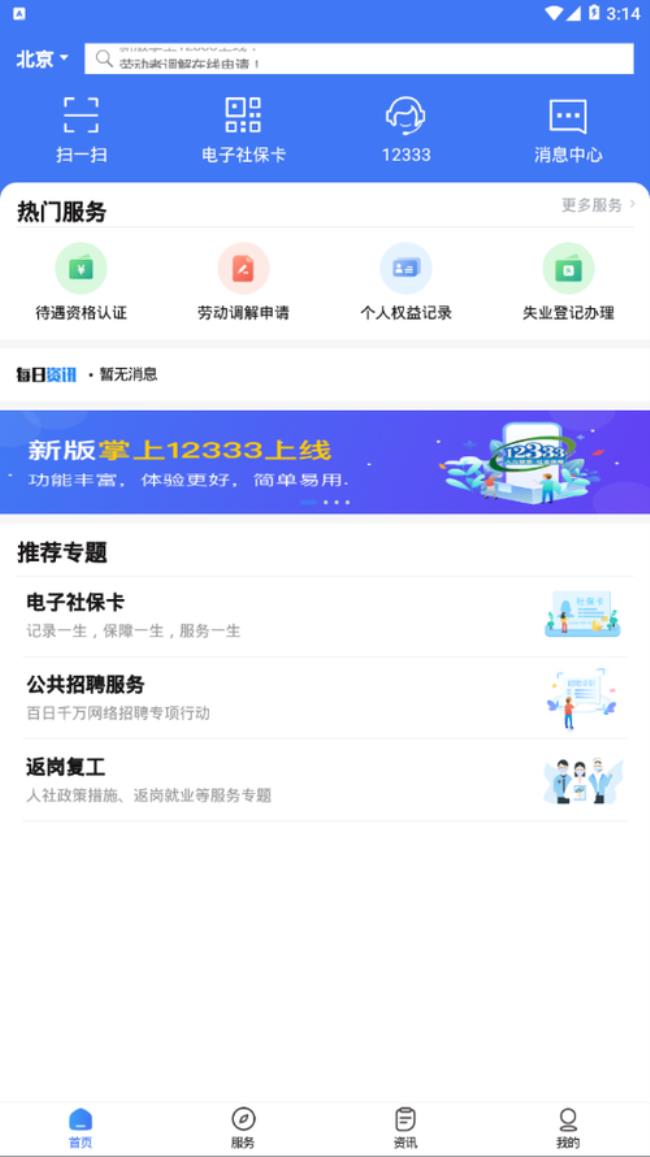 12333晚上可以接通吗