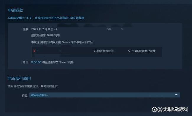 steam平台如何申请退款