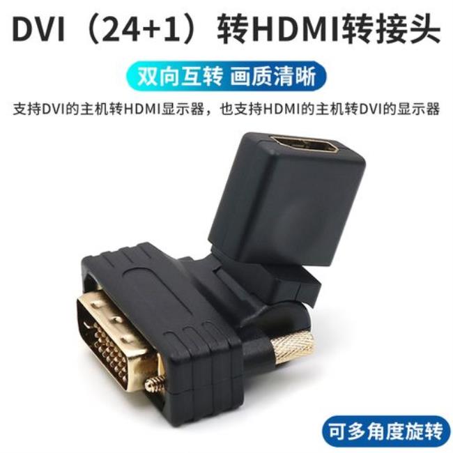 24加1dvi转hdmi怎么不显示