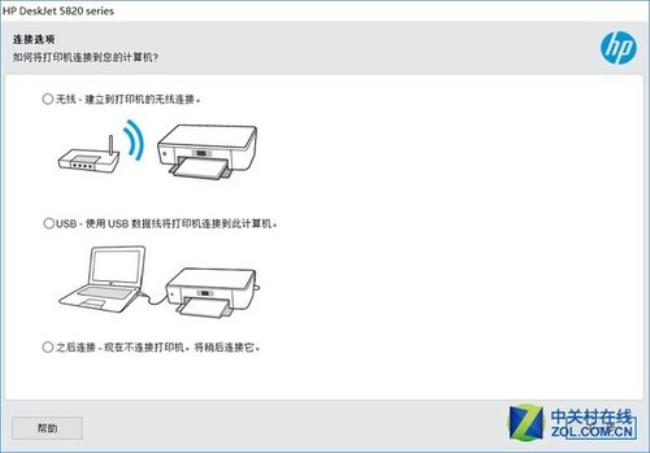 惠普打印机如何连接电脑