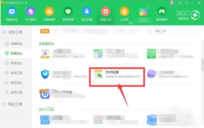360如何恢复被删除软件