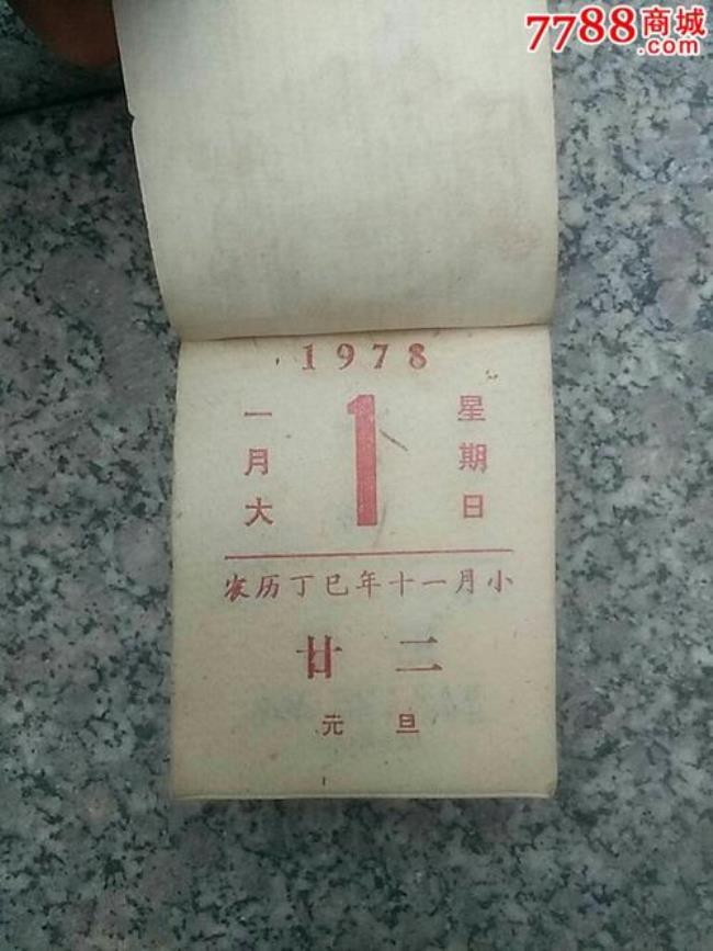 1978农历4.29是几号