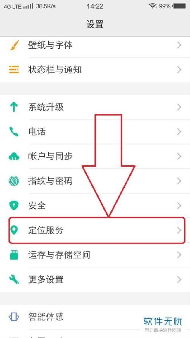 手机定位打开怎么打开
