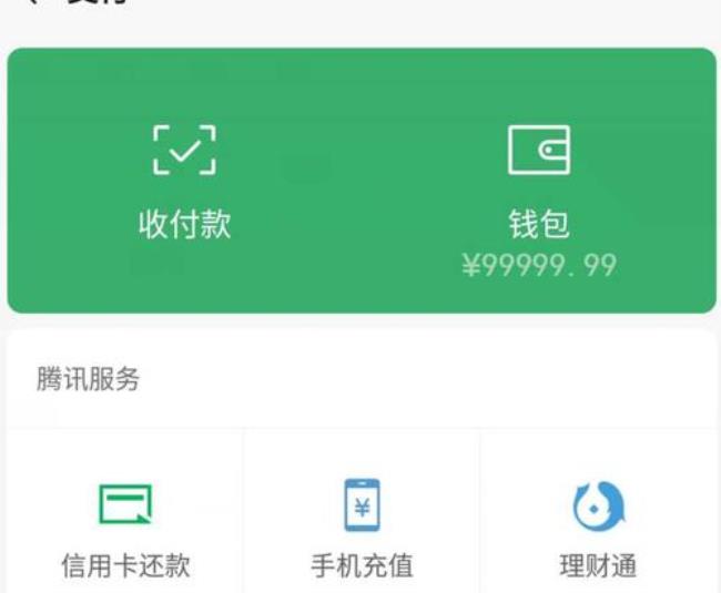 微信上怎么存钱
