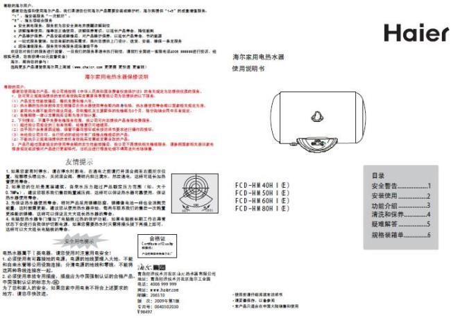 海尔智慧电热水器说明书