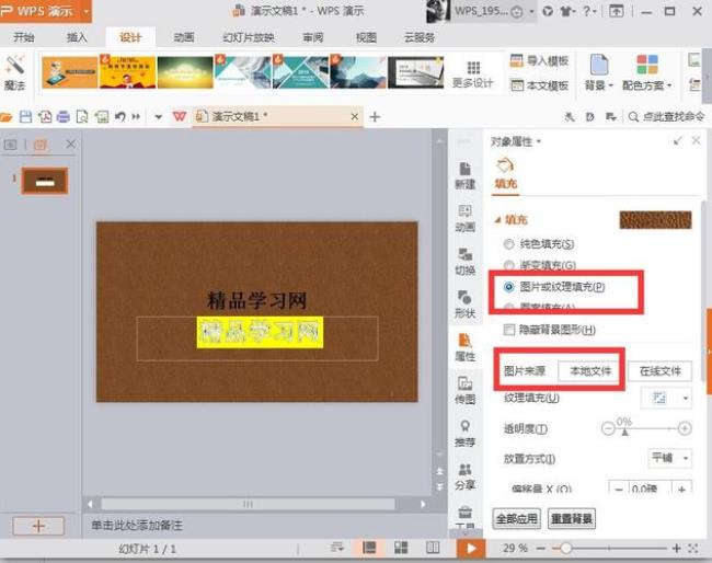 ppt怎么设置用mplayer播放