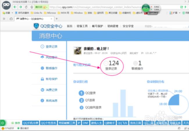 怎样查看QQ登录历史记录