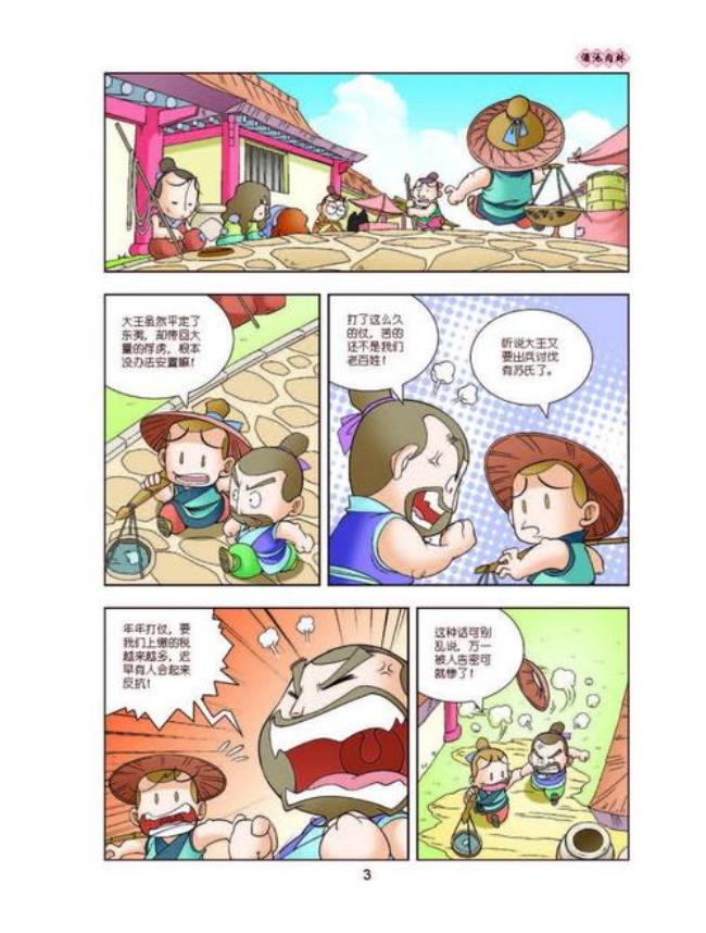 七年级历史漫画怎么画