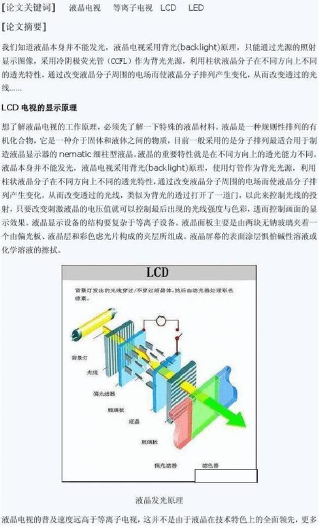 液晶电视的显示原理