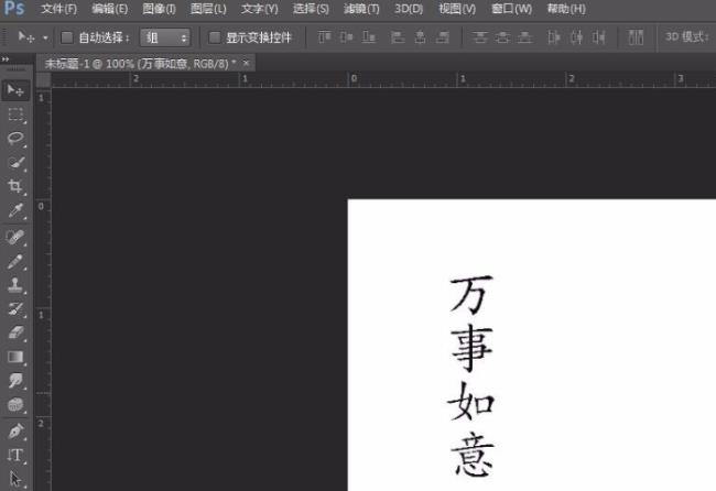 photoshop cc怎么编辑文字