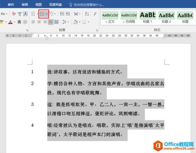 word 朗读文本 app