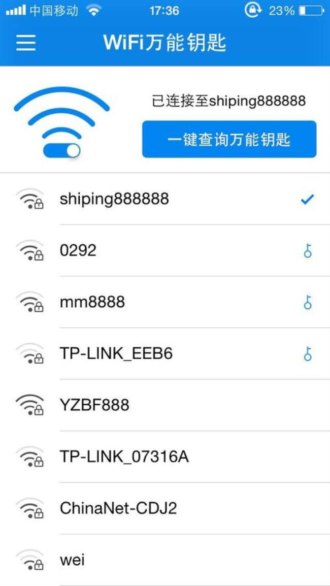 wifi万能钥匙能看wifi密码么