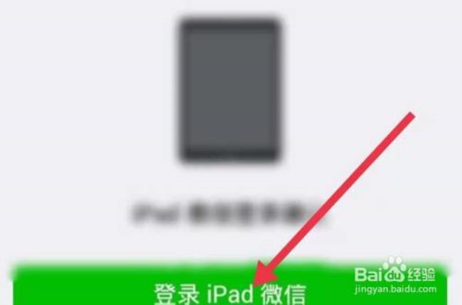 ipad微信可以单独登吗