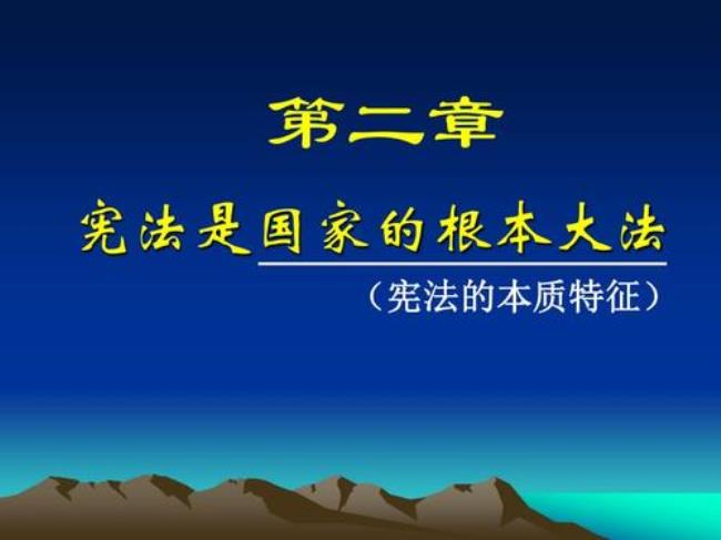 为什么说法律是国家意志的体现