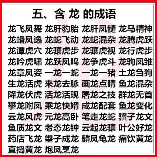 十二生肖四字成语大全