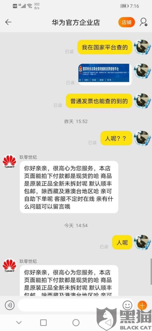 华为怎么才投诉成功