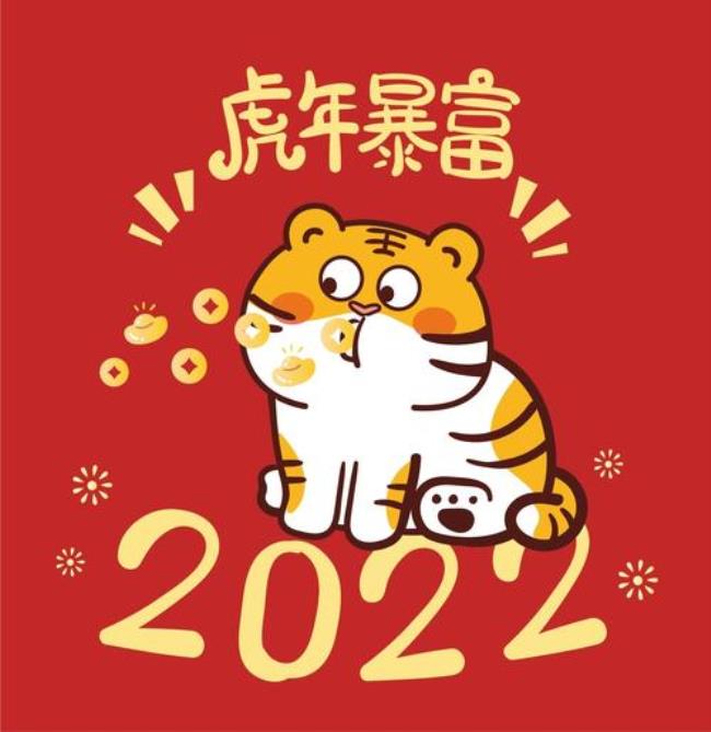 2022年什么时候进入虎年