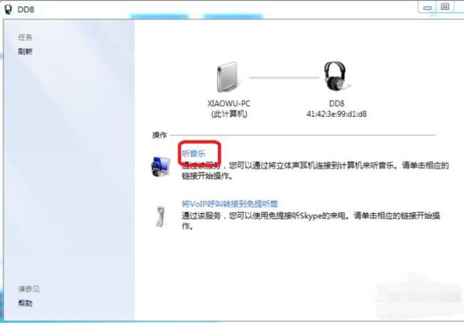 win7电脑下载什么蓝牙