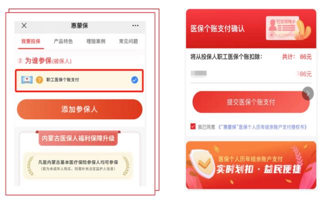 内蒙古医保缴费怎么操作