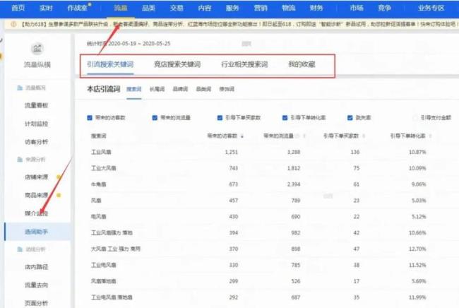 淘宝关键词优化软件的使用