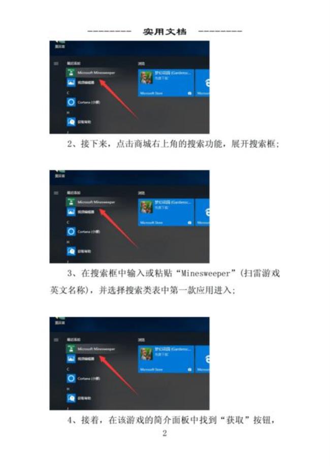 WIN10电脑的扫雷游戏在哪