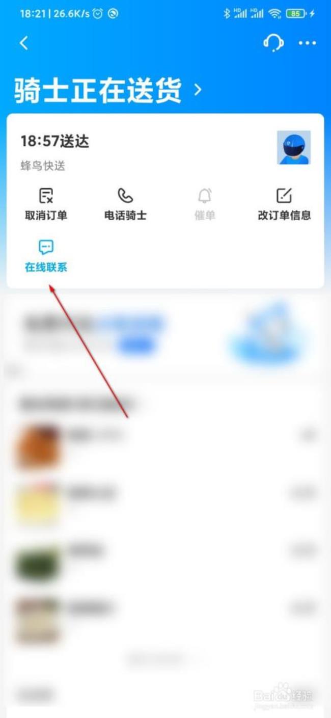 饿了么账户异常怎么解决