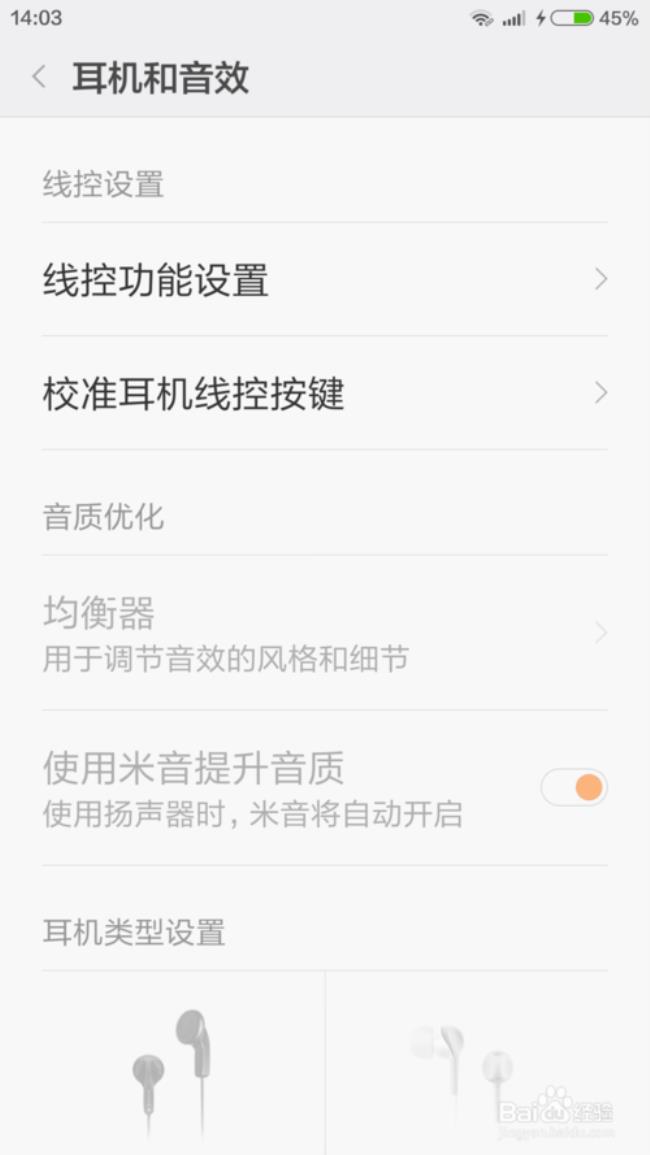 网易云手机版怎么设置耳机
