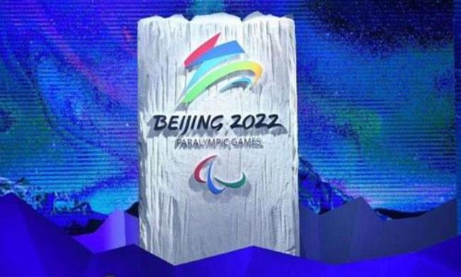 2022冬残奥会持续时间多久